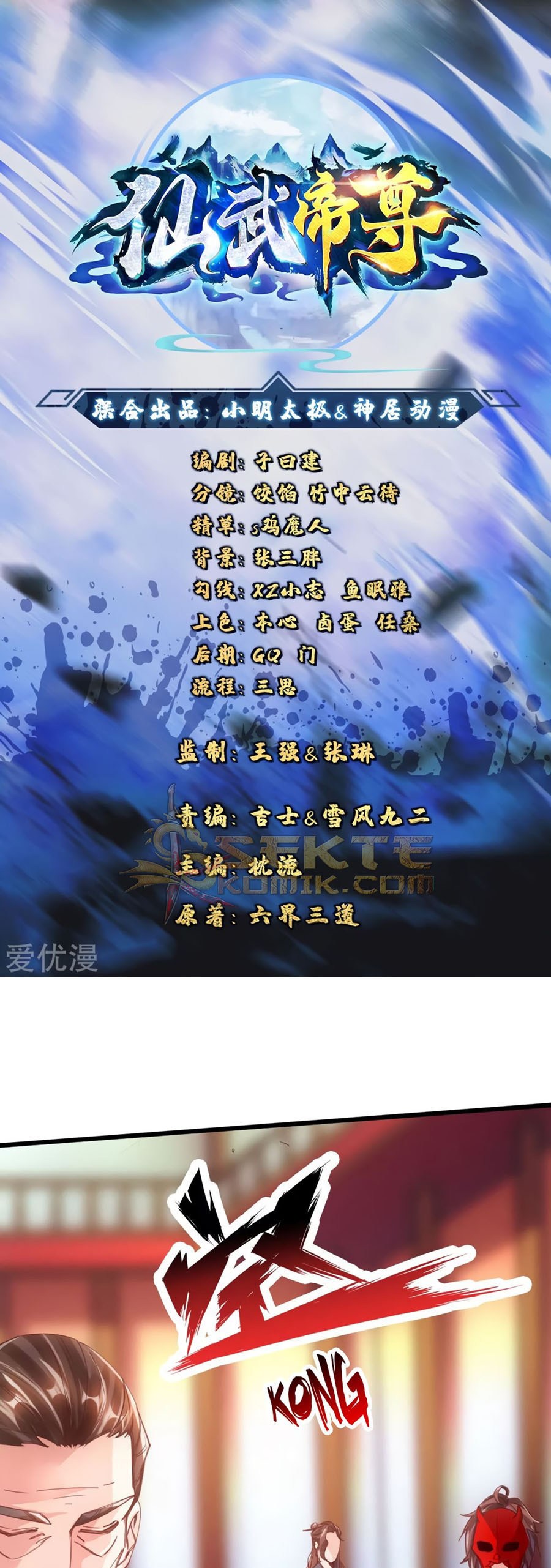 Xianwu Dizun Chapter 52 Gambar 2